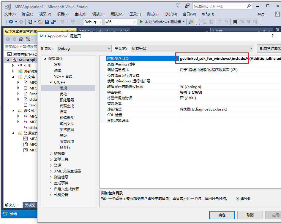 将include目录加入到头文件搜索路径