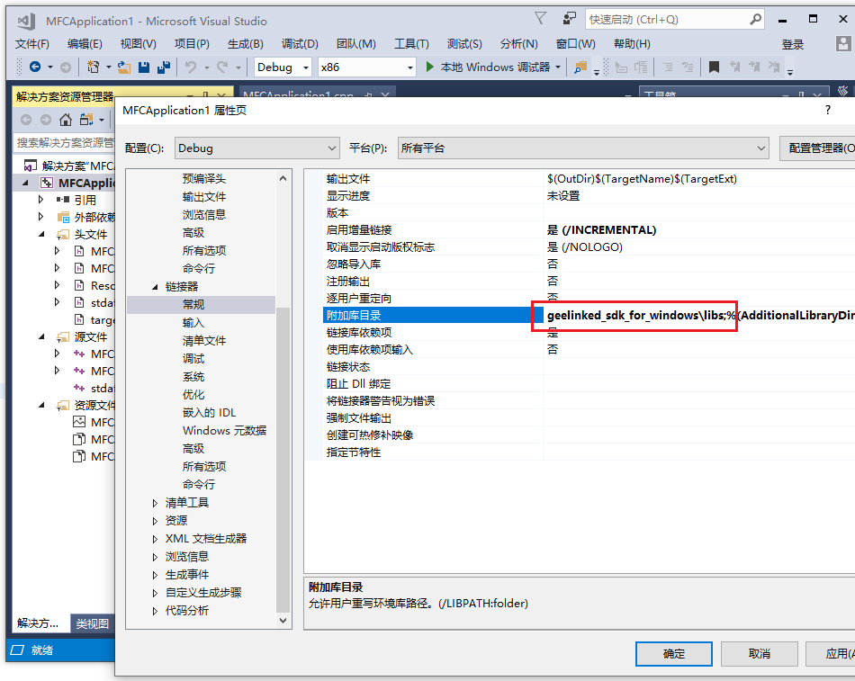 将libs目录加入到库搜索路径