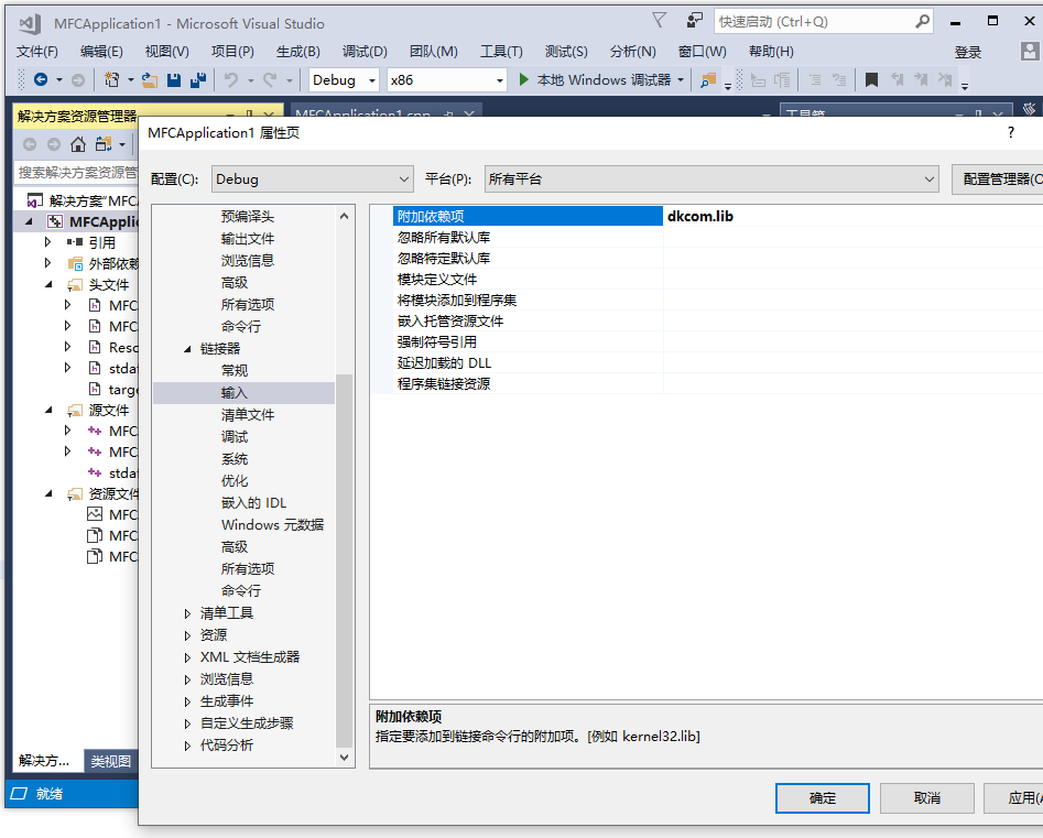 指定链接库dkcom.lib
